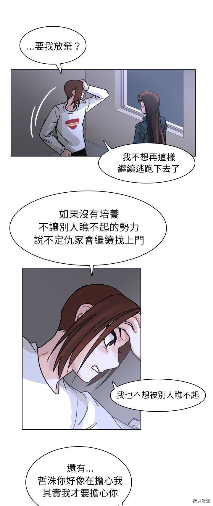 《美丽无罪》第67话 第9页