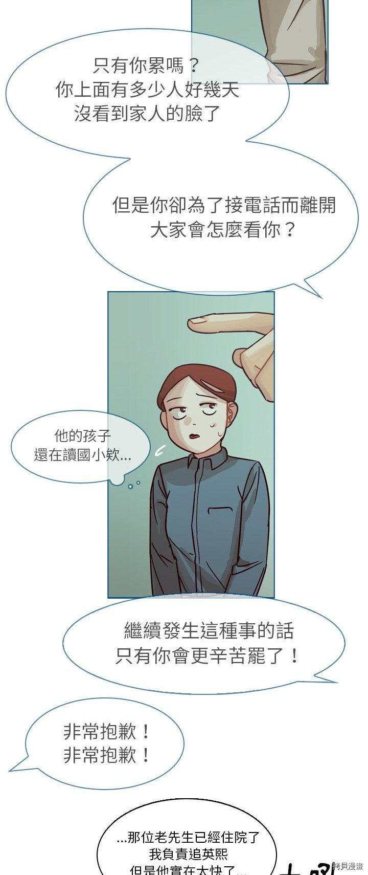 《美丽无罪》第64话 第10页