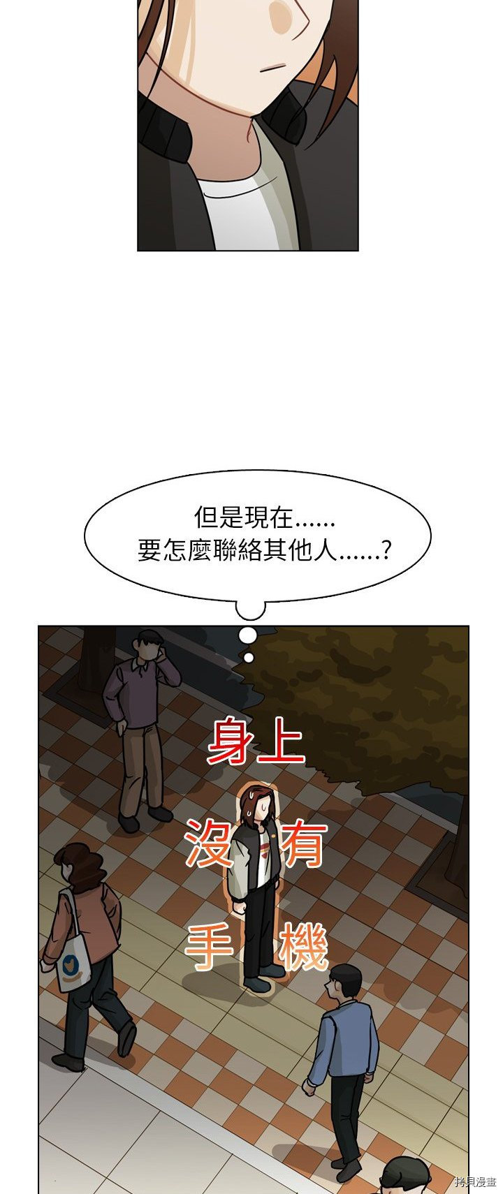 《美丽无罪》第64话 第14页