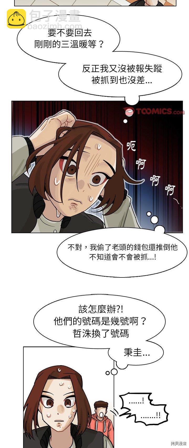 《美丽无罪》第64话 第15页