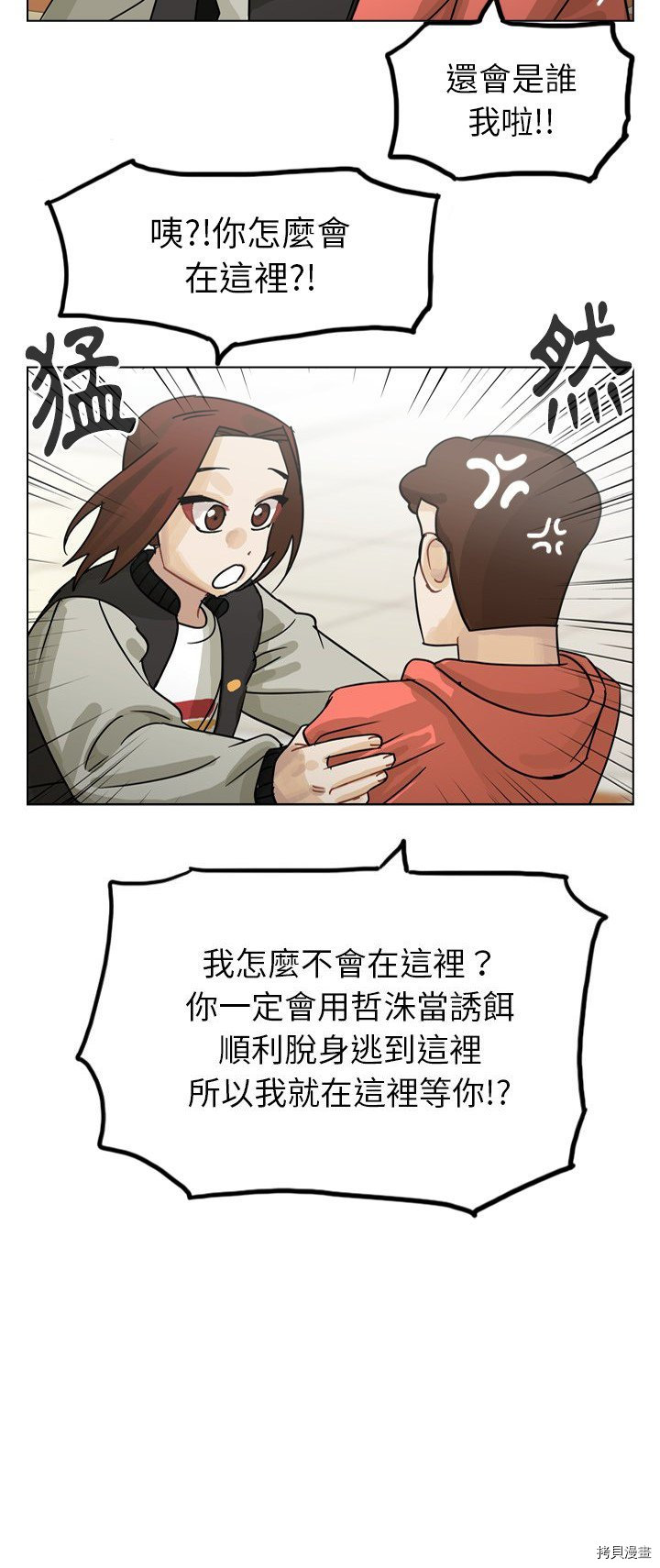 《美丽无罪》第64话 第17页