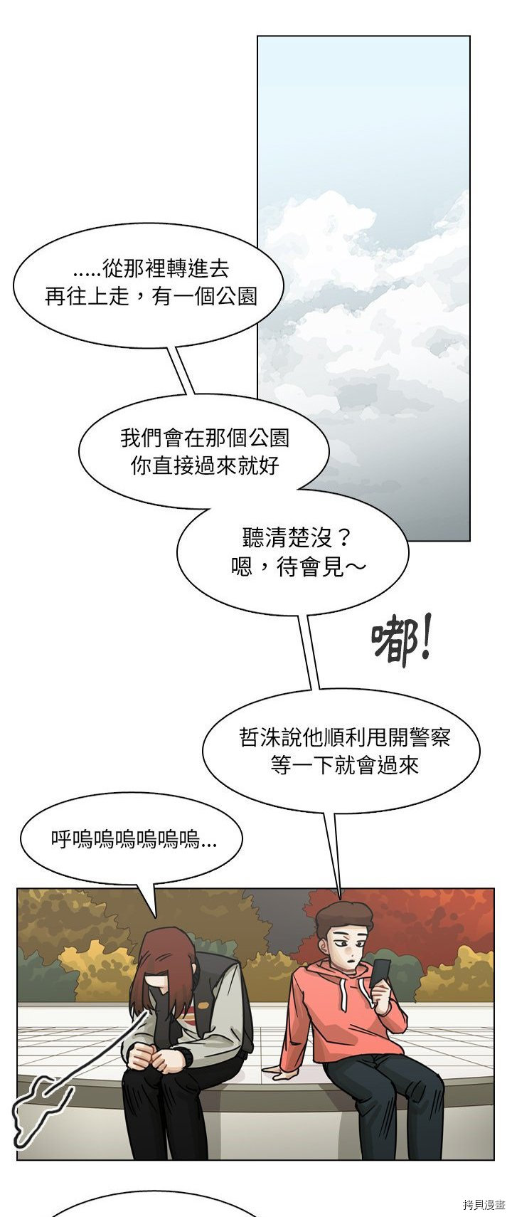 《美丽无罪》第64话 第18页