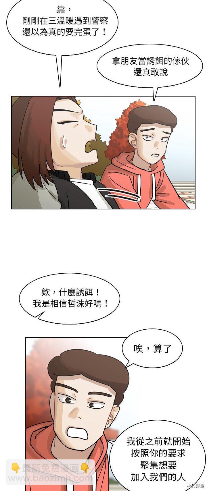《美丽无罪》第64话 第19页
