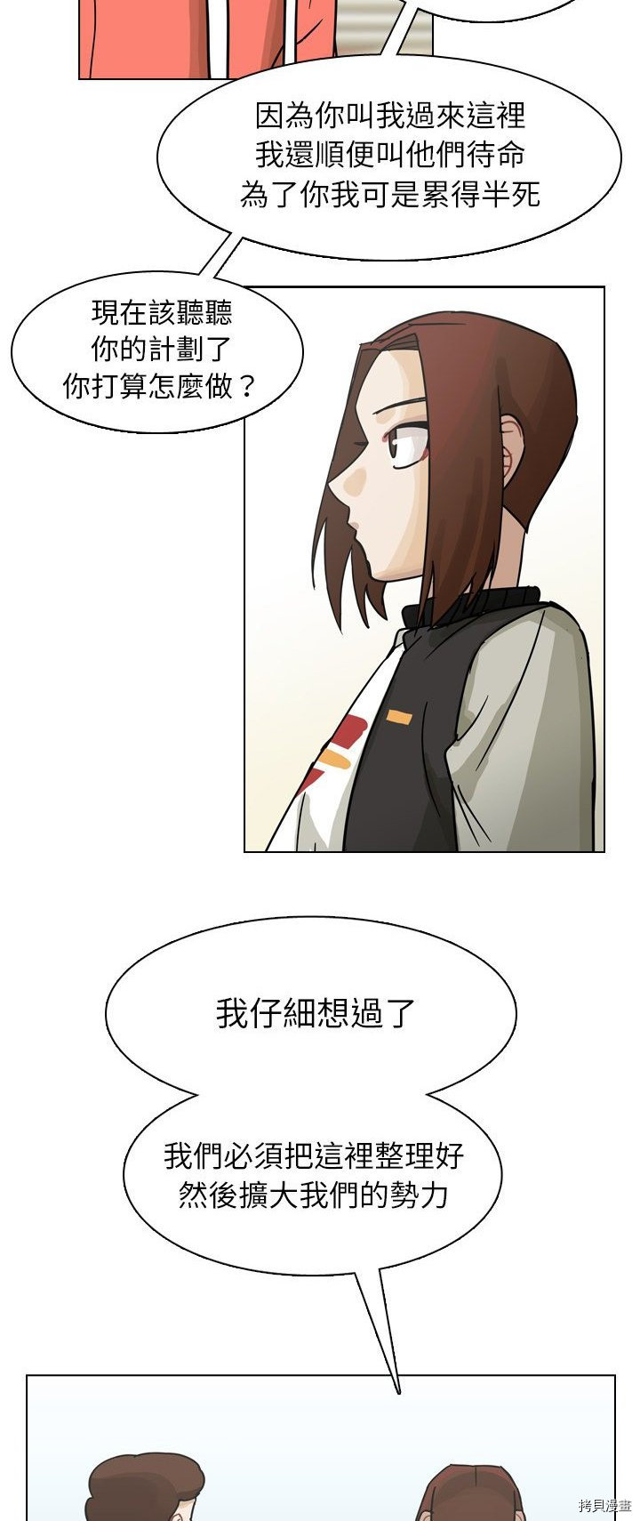 《美丽无罪》第64话 第20页