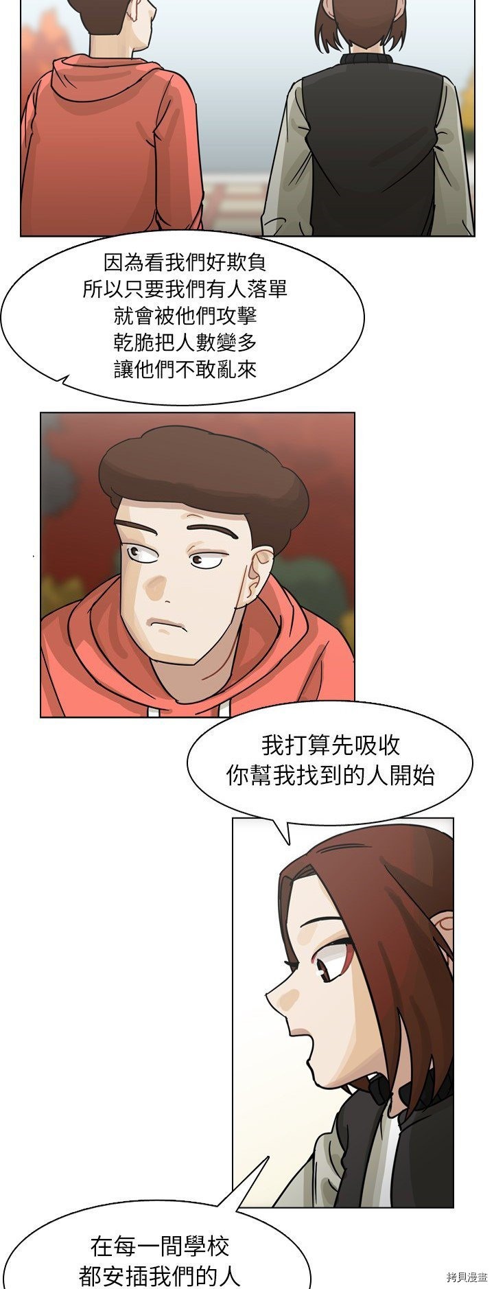 《美丽无罪》第64话 第21页