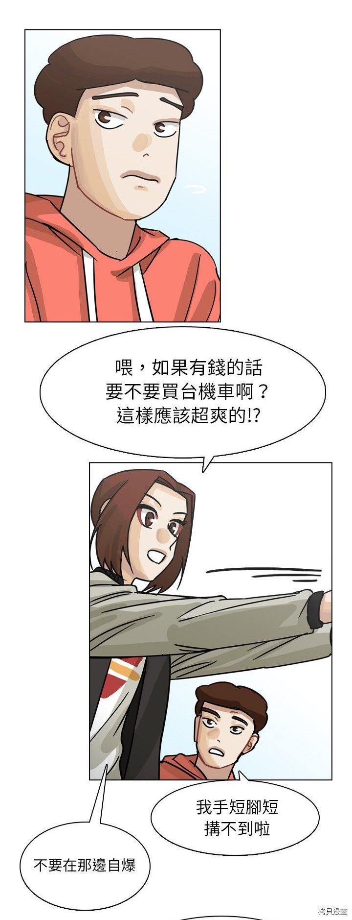 《美丽无罪》第64话 第23页