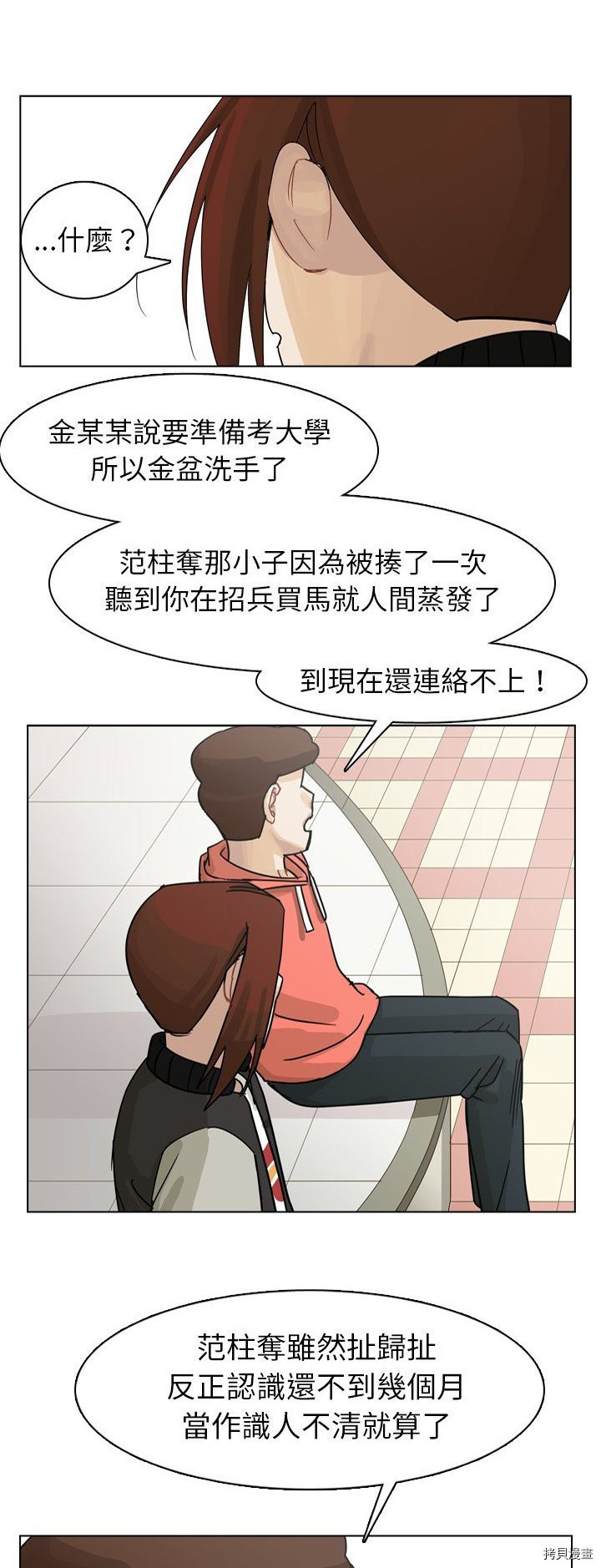 《美丽无罪》第64话 第26页