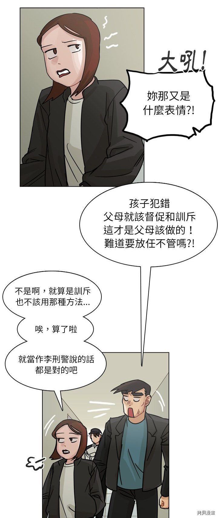 《美丽无罪》第64话 第2页