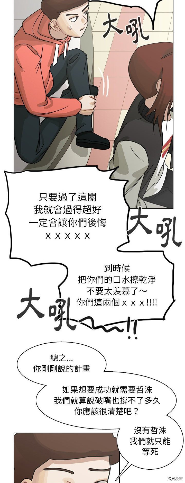 《美丽无罪》第64话 第30页