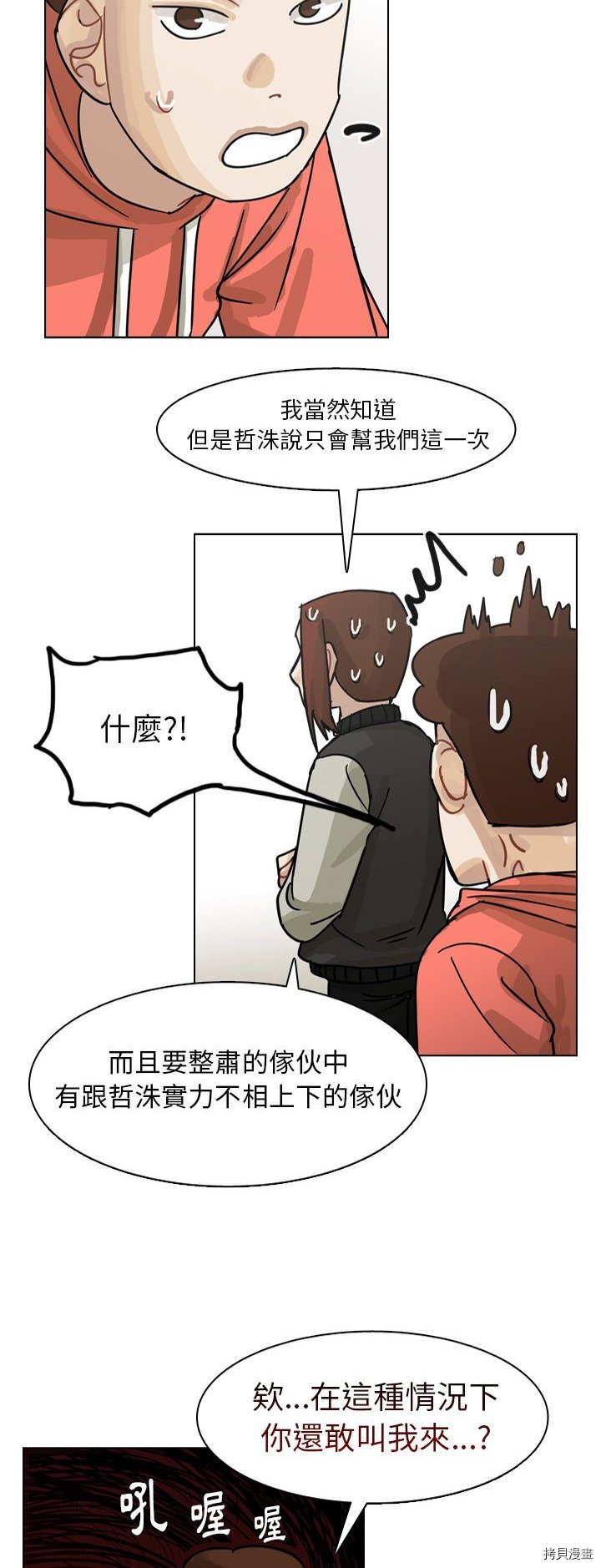 《美丽无罪》第64话 第31页
