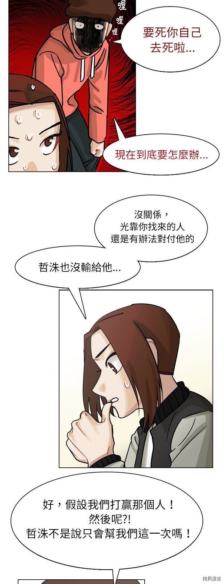 《美丽无罪》第64话 第32页