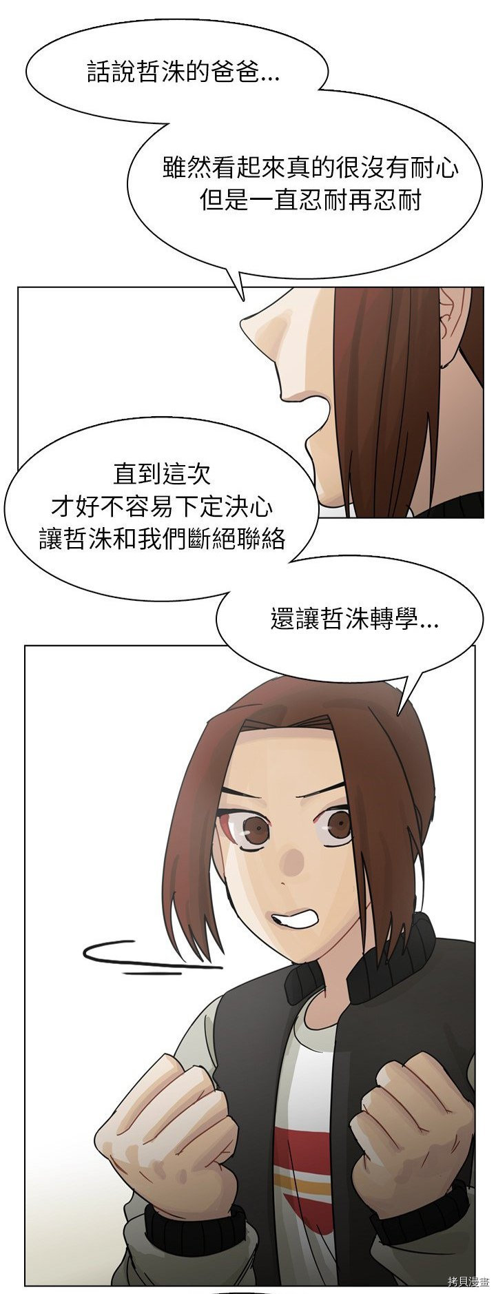 《美丽无罪》第64话 第34页