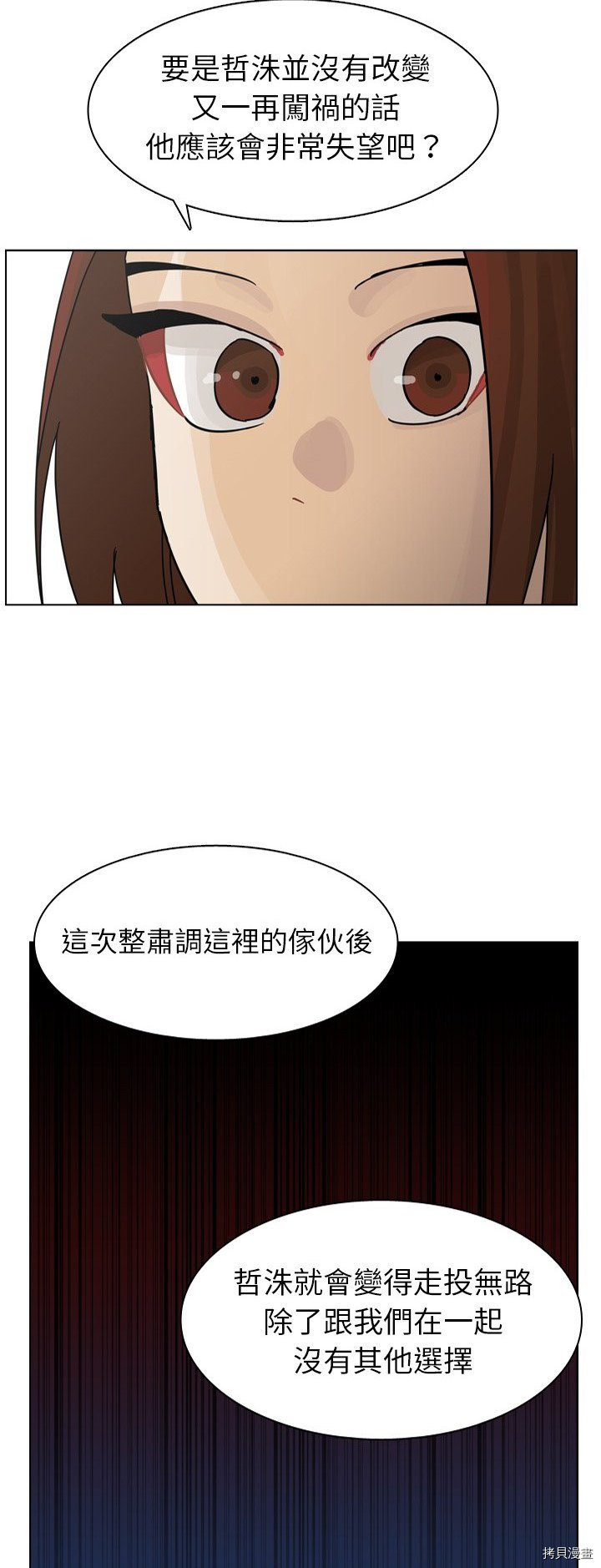 《美丽无罪》第64话 第35页