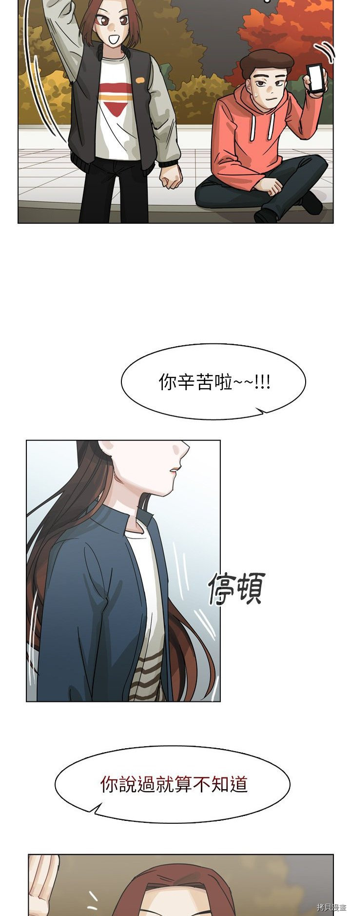 《美丽无罪》第64话 第38页