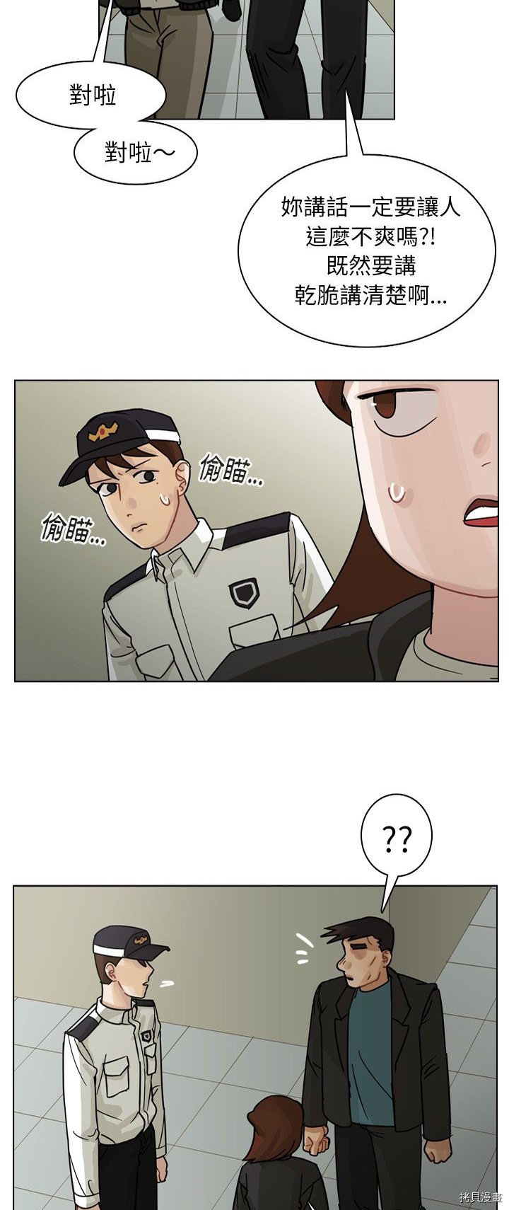 《美丽无罪》第64话 第3页