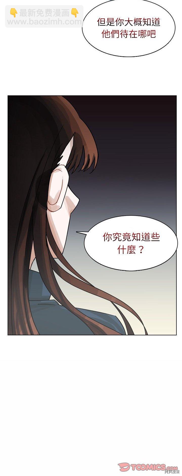《美丽无罪》第64话 第40页