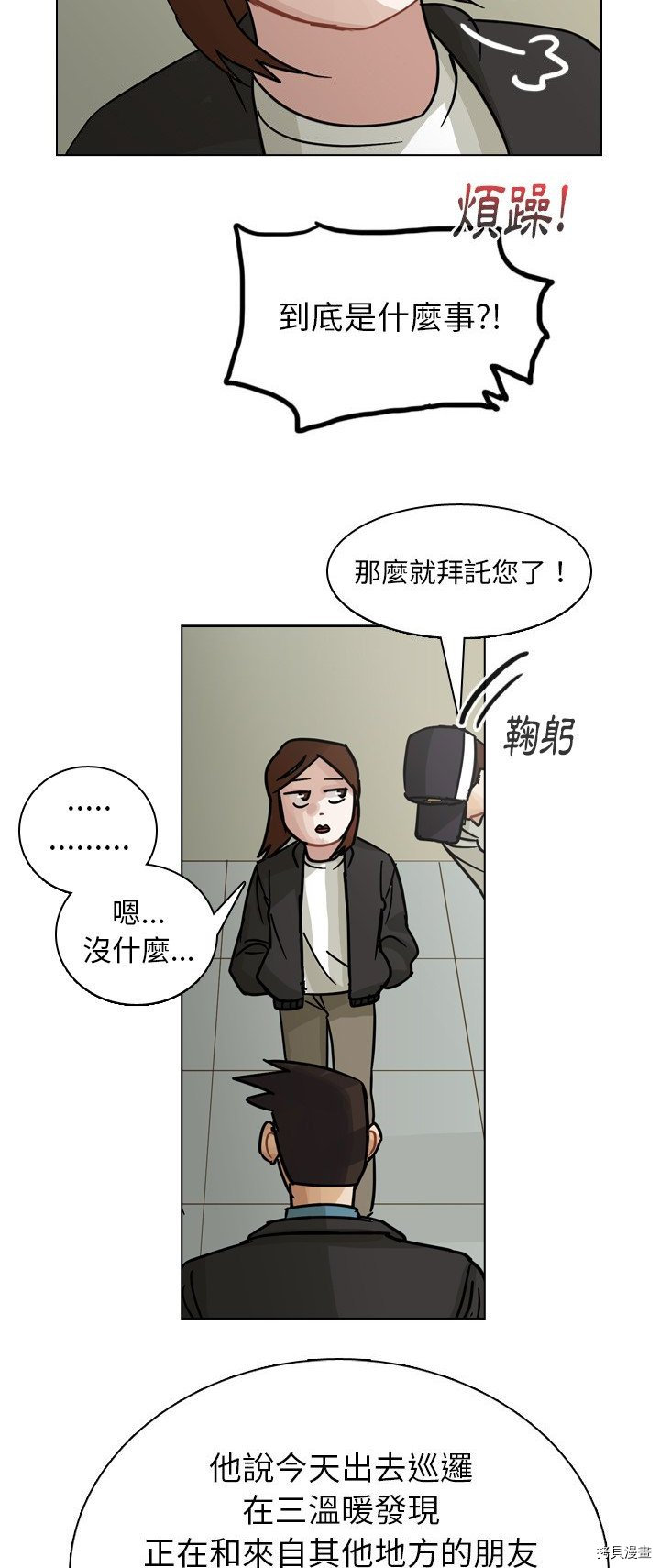 《美丽无罪》第64话 第5页