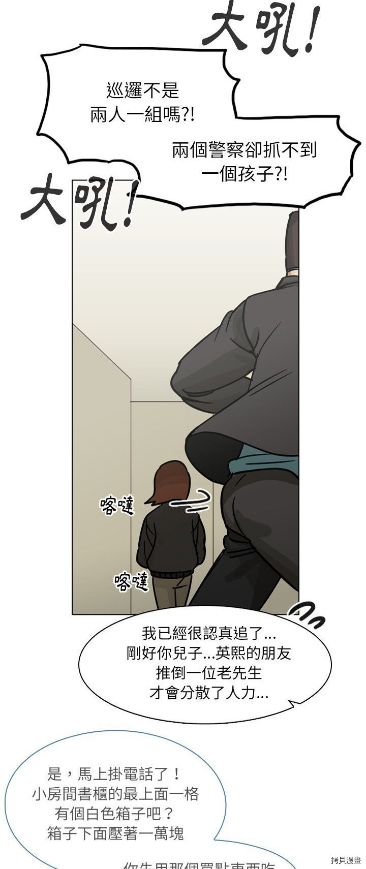 《美丽无罪》第64话 第8页