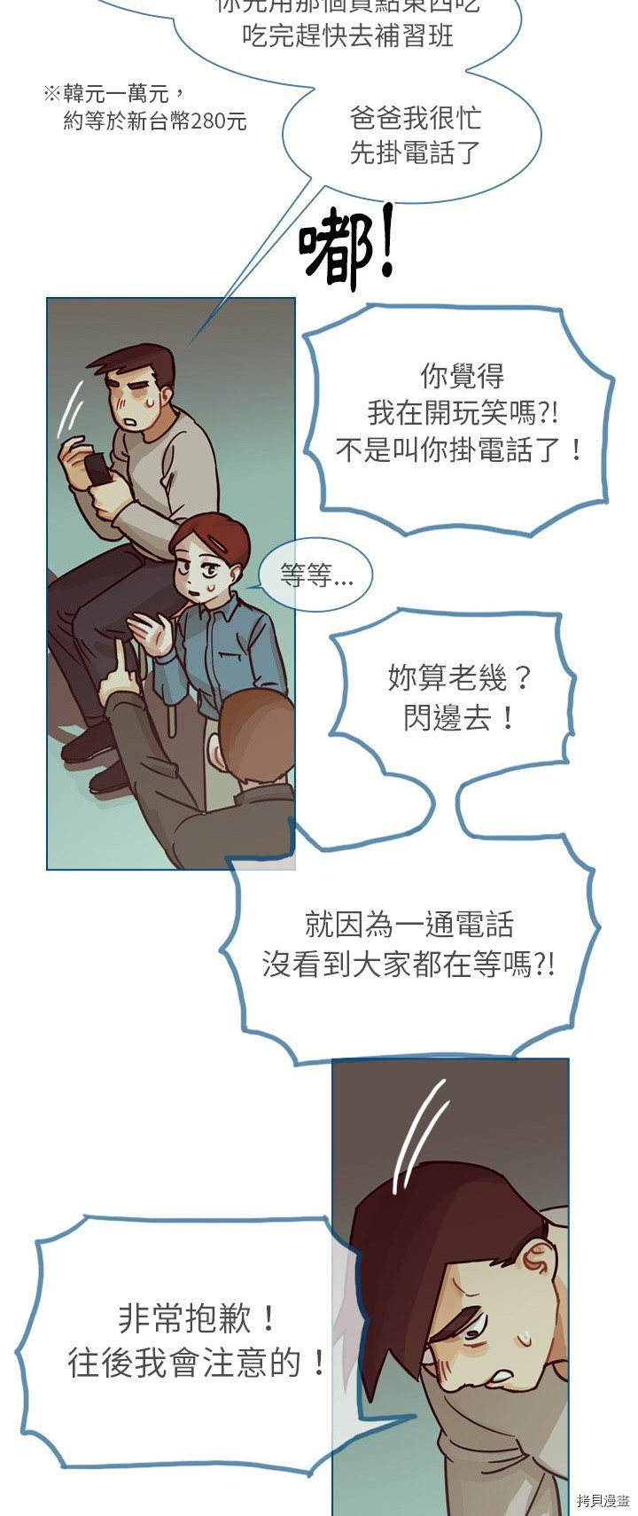 《美丽无罪》第64话 第9页