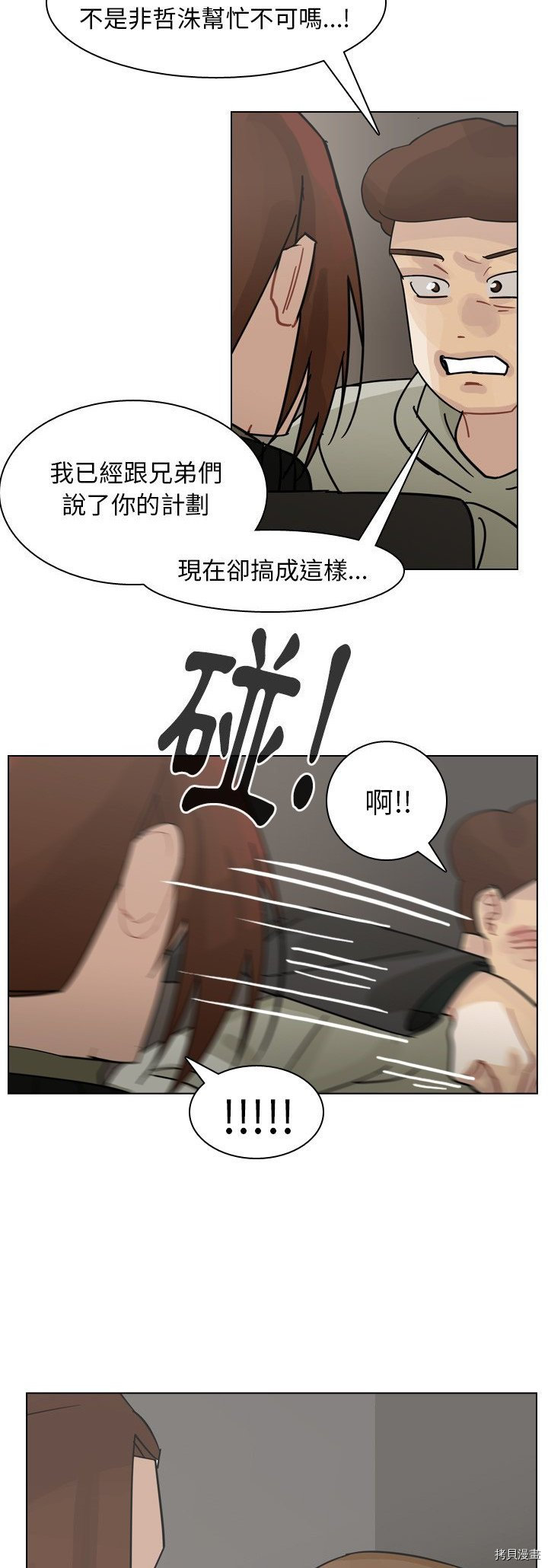 《美丽无罪》第70话 第11页