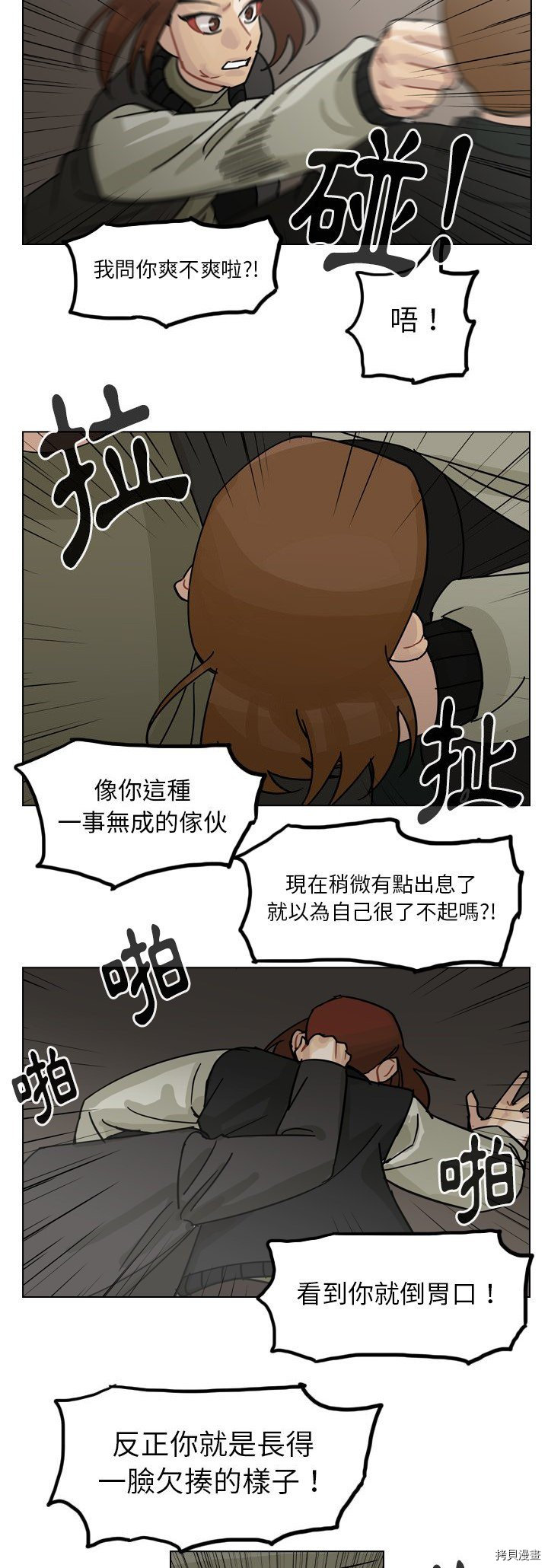 《美丽无罪》第70话 第13页
