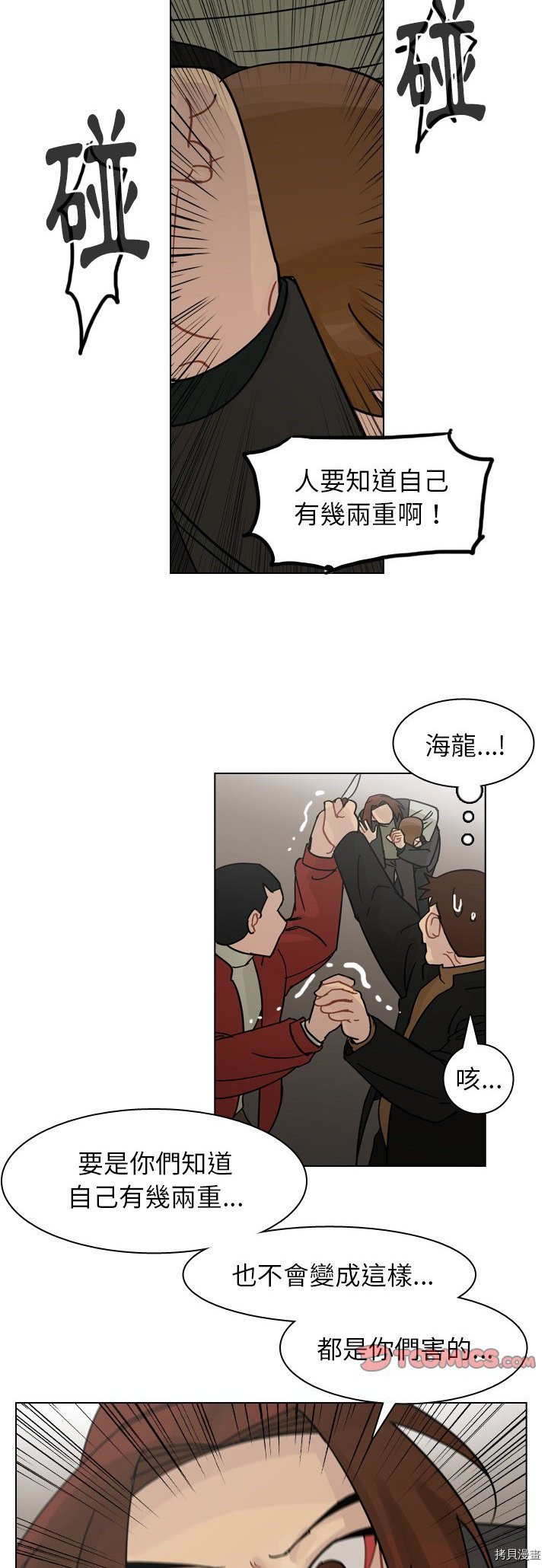 《美丽无罪》第70话 第14页
