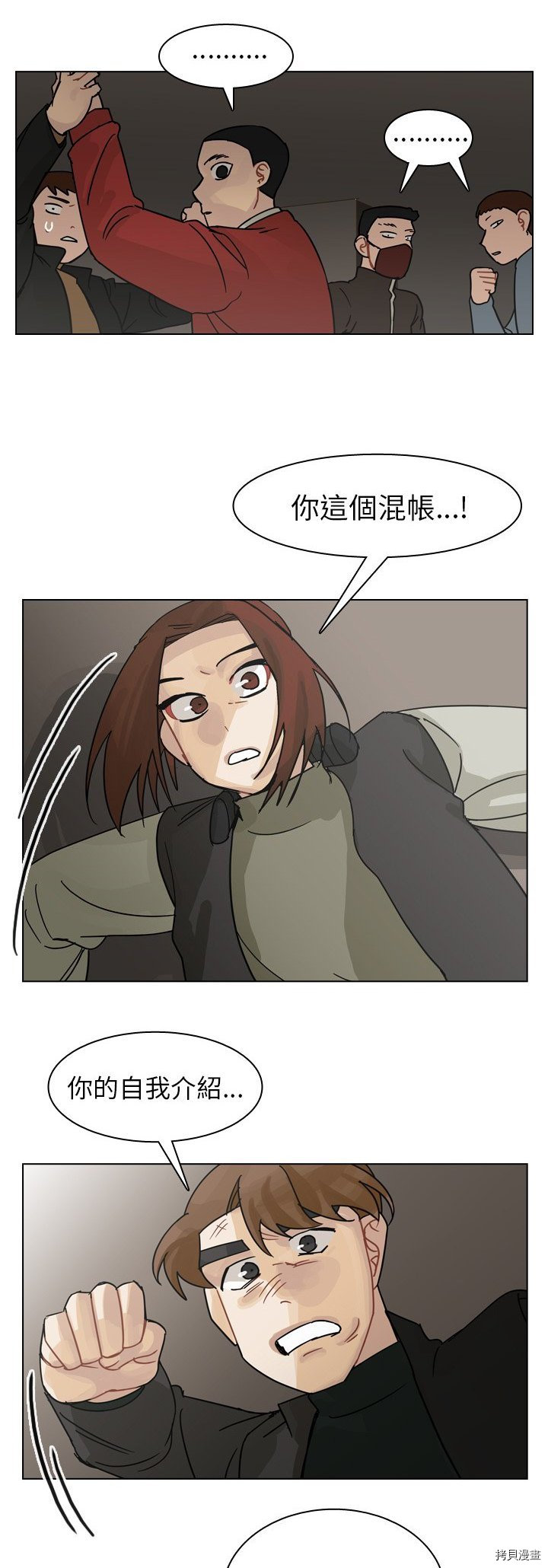 《美丽无罪》第70话 第18页