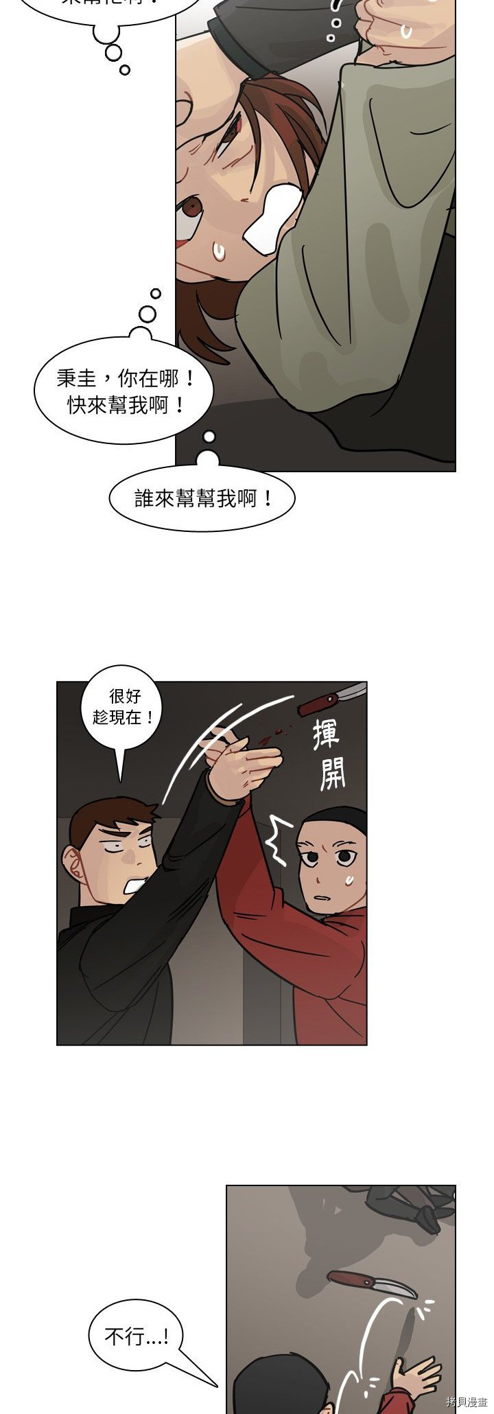 《美丽无罪》第70话 第20页