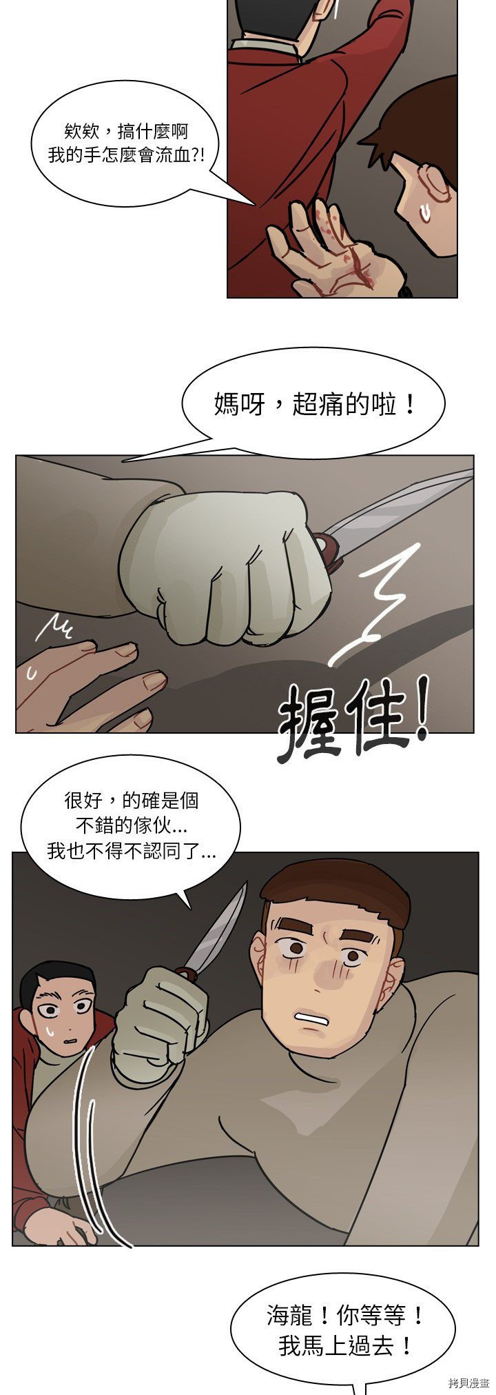《美丽无罪》第70话 第21页