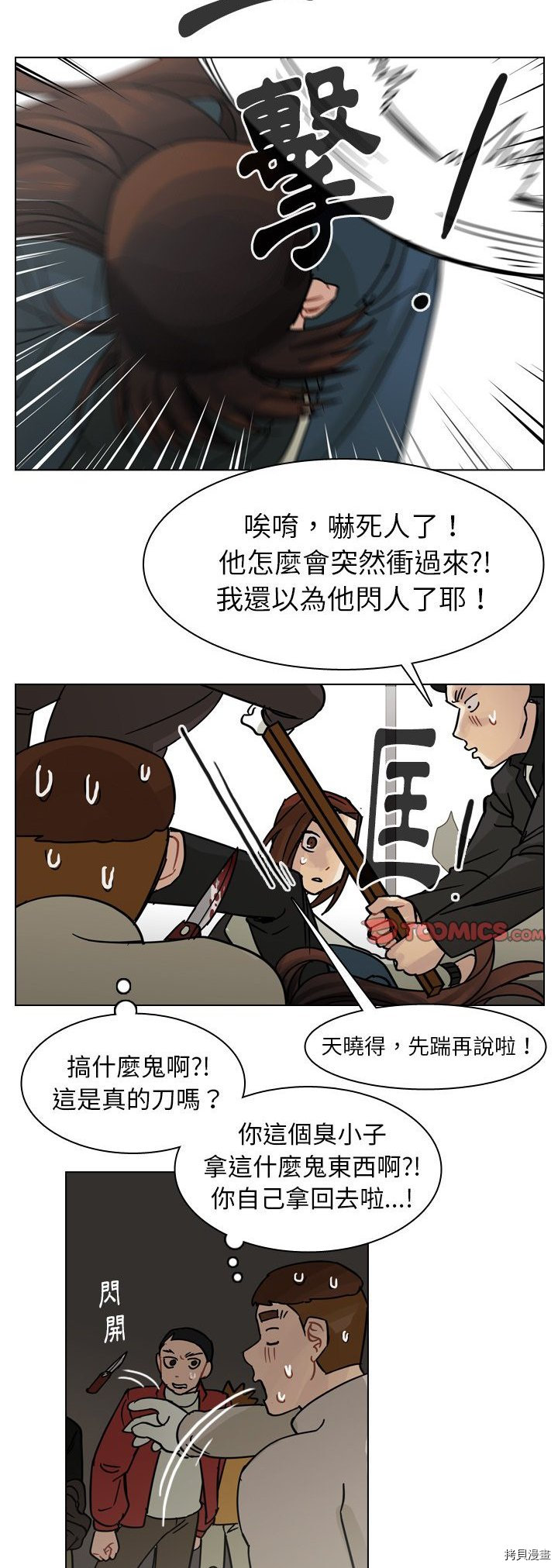 《美丽无罪》第70话 第28页