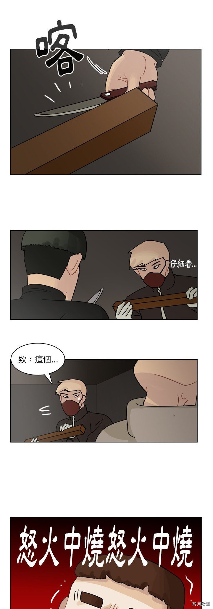 《美丽无罪》第70话 第2页