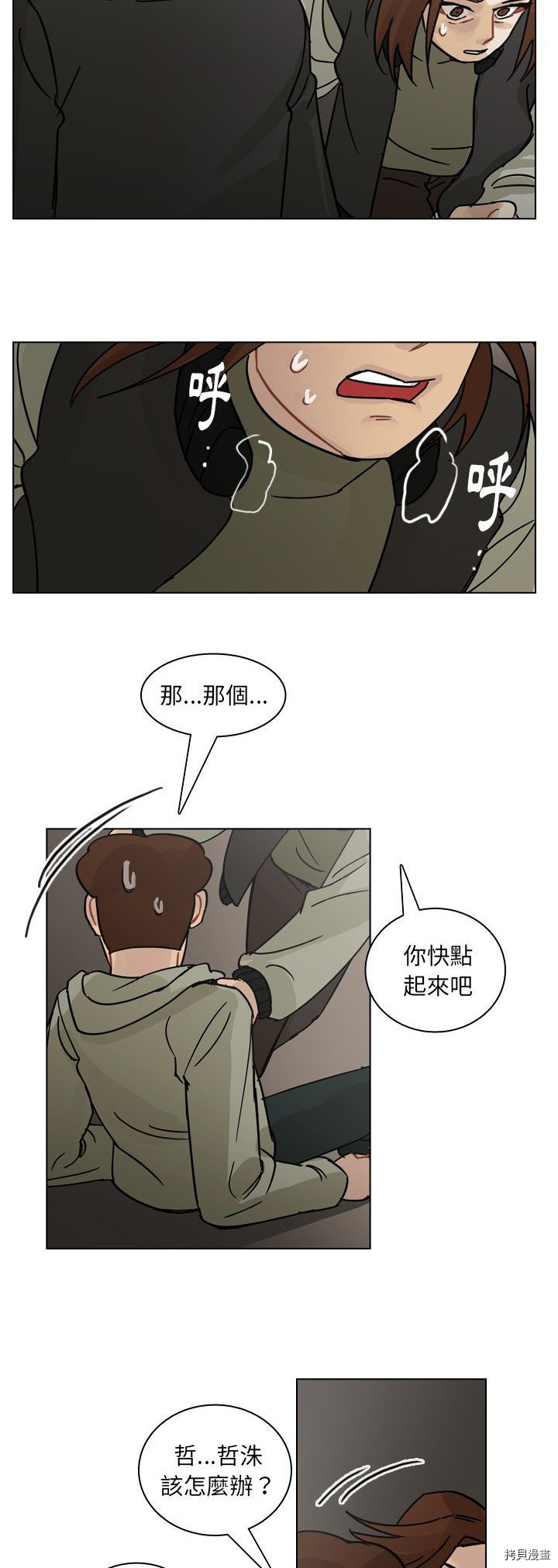 《美丽无罪》第70话 第30页
