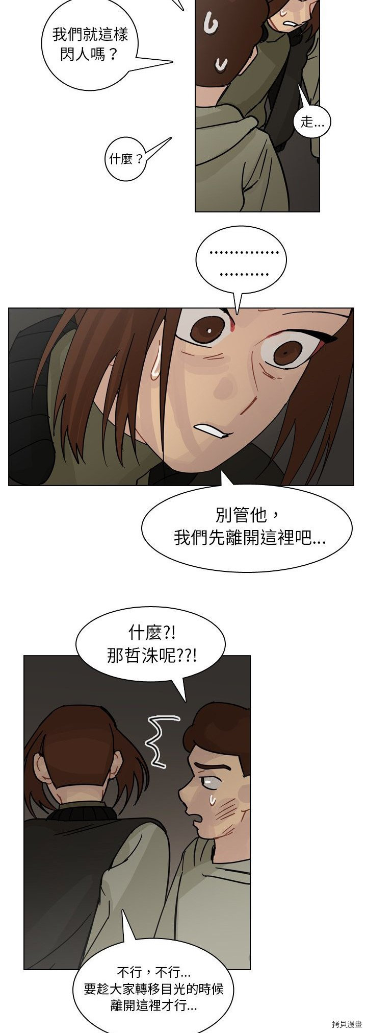 《美丽无罪》第70话 第31页