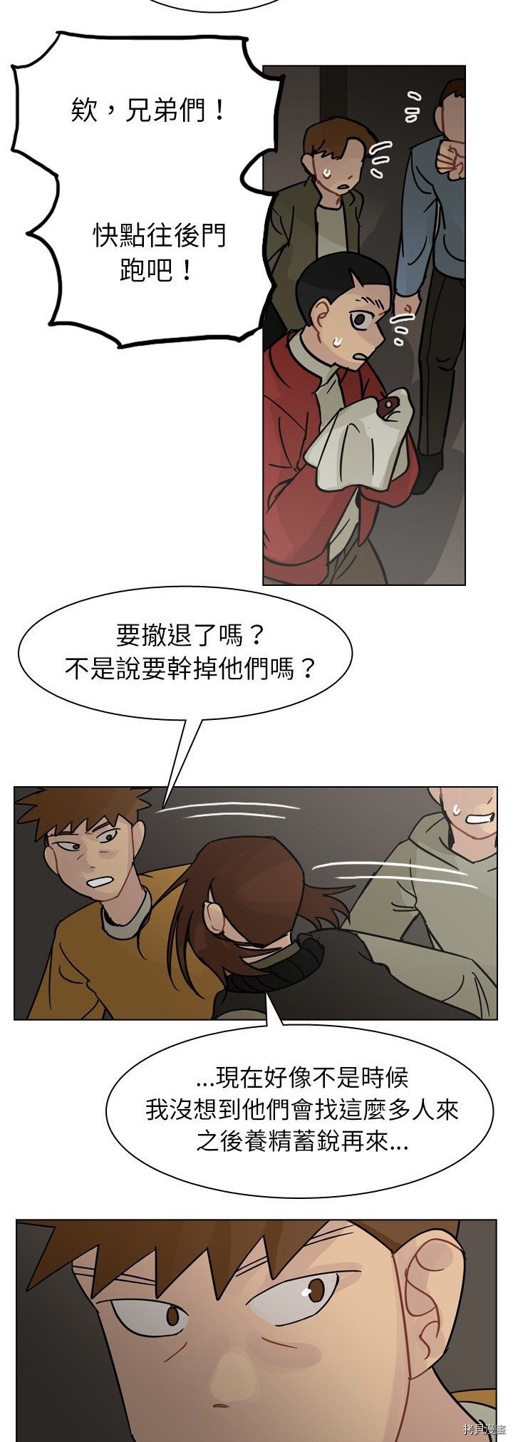 《美丽无罪》第70话 第32页