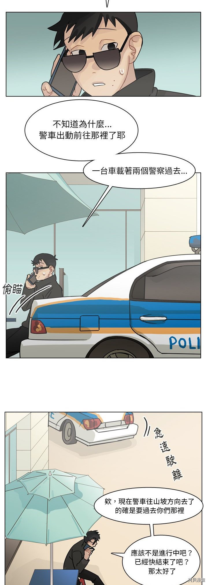 《美丽无罪》第70话 第35页