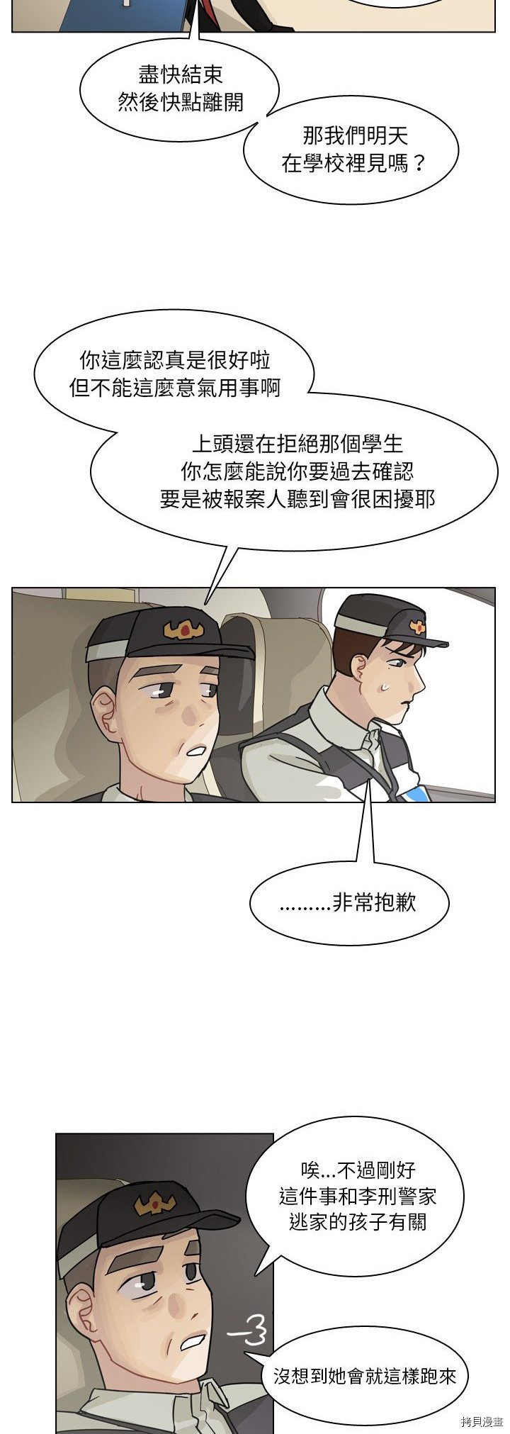 《美丽无罪》第70话 第36页