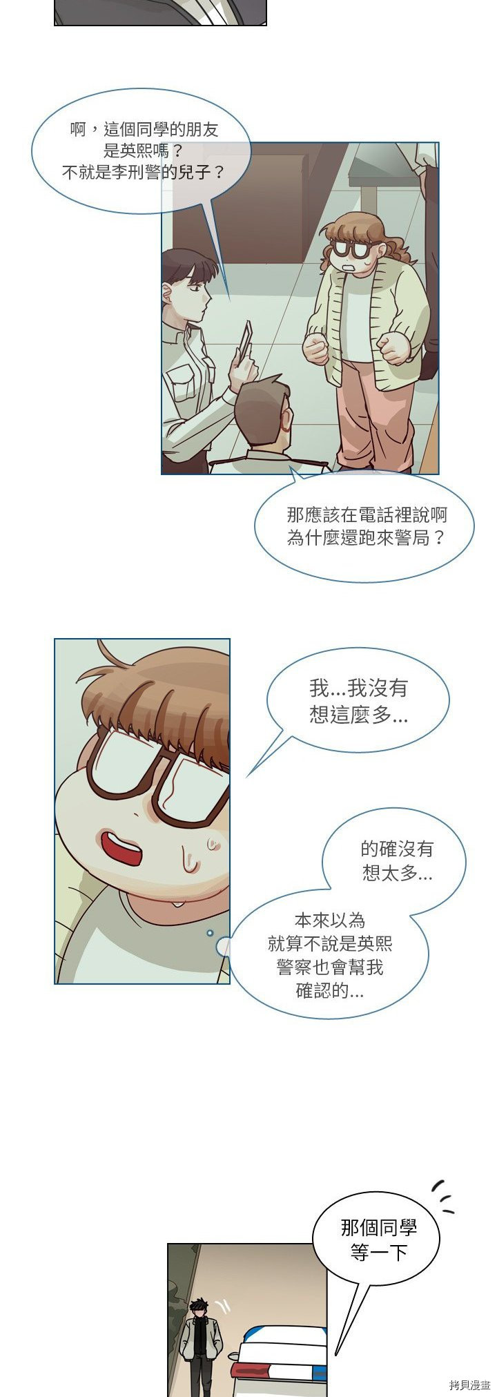 《美丽无罪》第70话 第37页