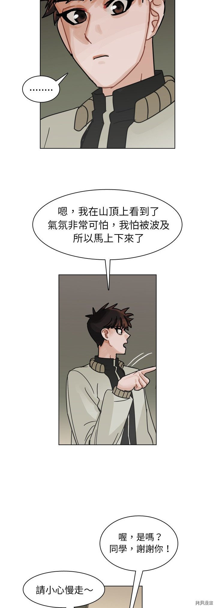 《美丽无罪》第70话 第39页