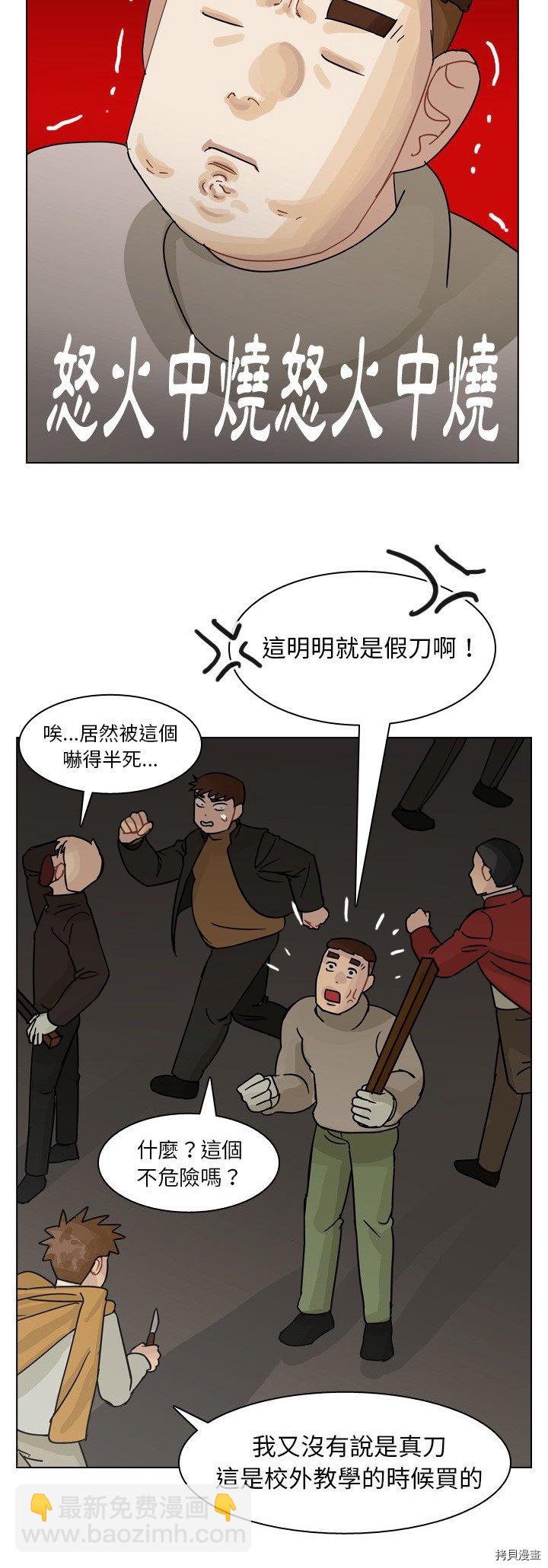 《美丽无罪》第70话 第3页