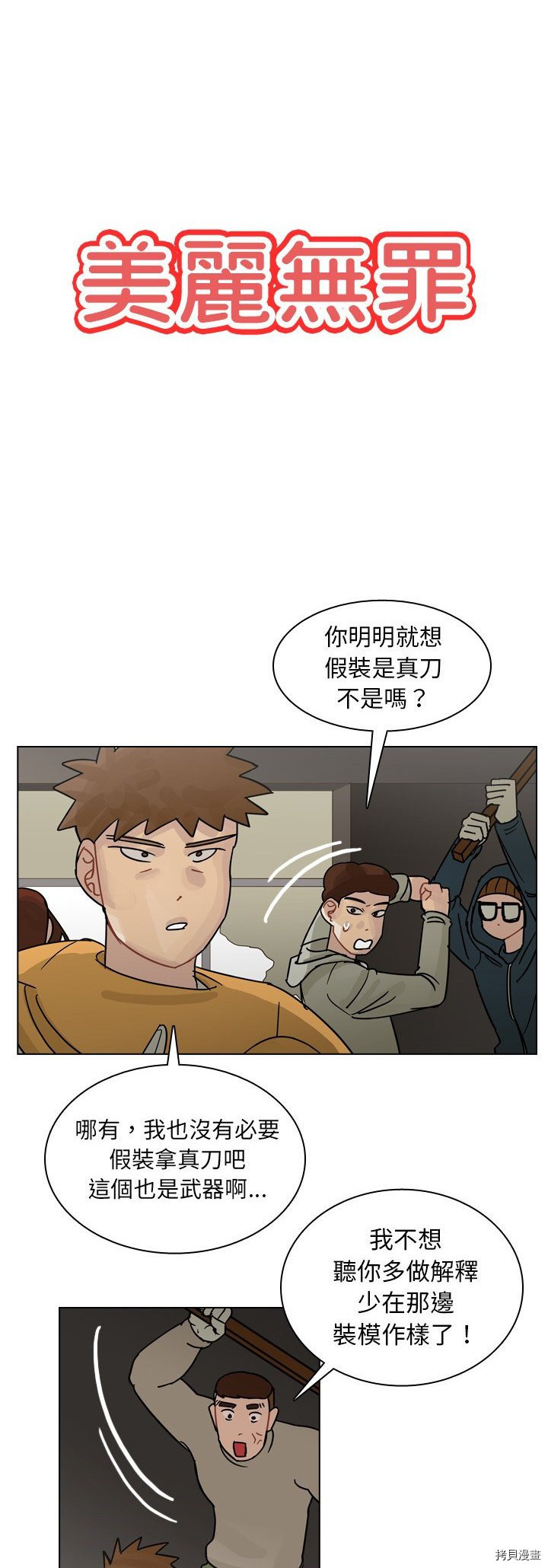 《美丽无罪》第70话 第4页