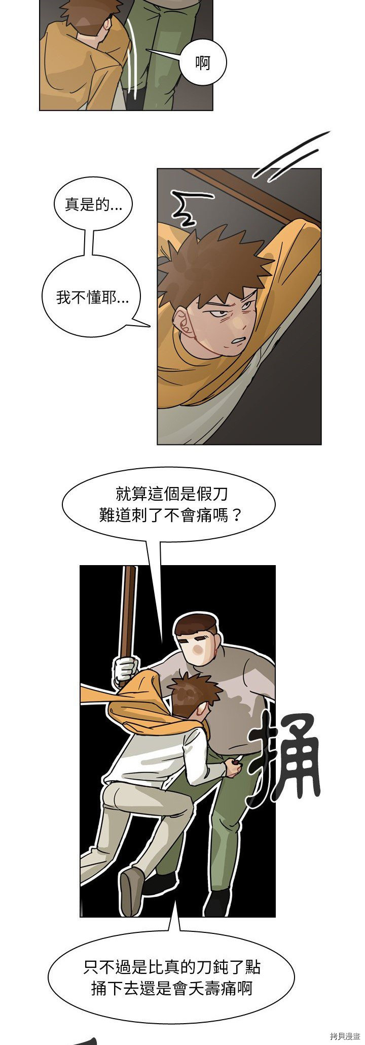 《美丽无罪》第70话 第5页