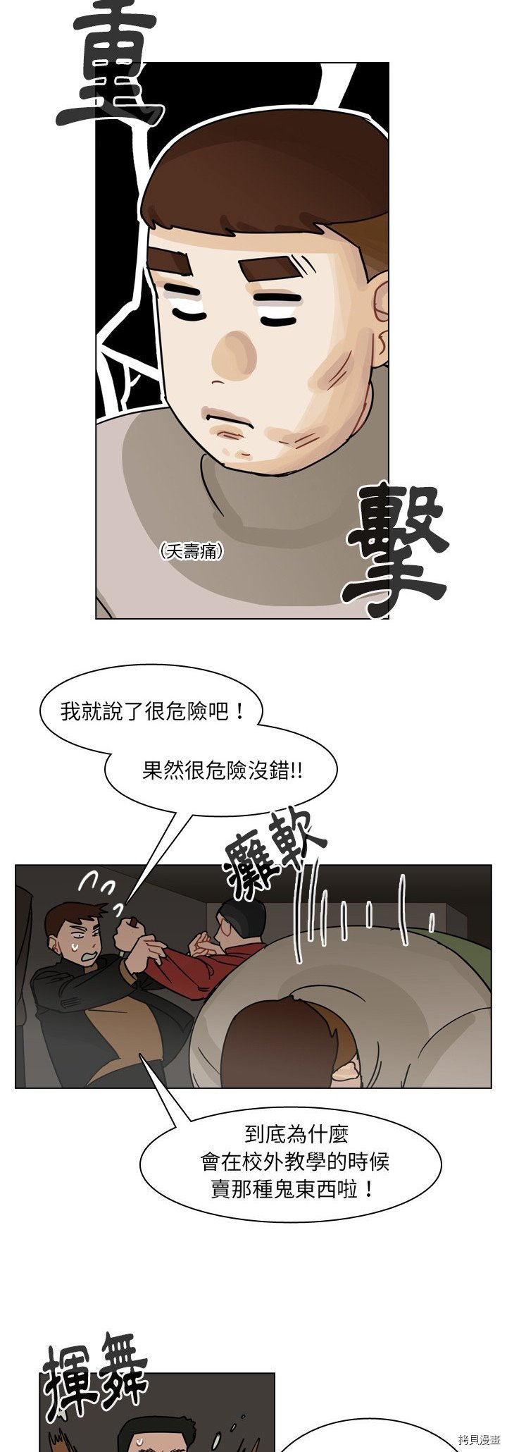 《美丽无罪》第70话 第6页