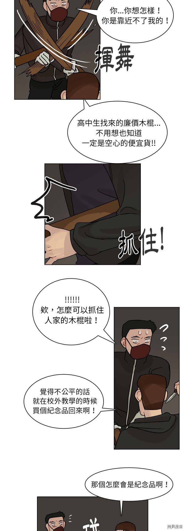 《美丽无罪》第70话 第7页