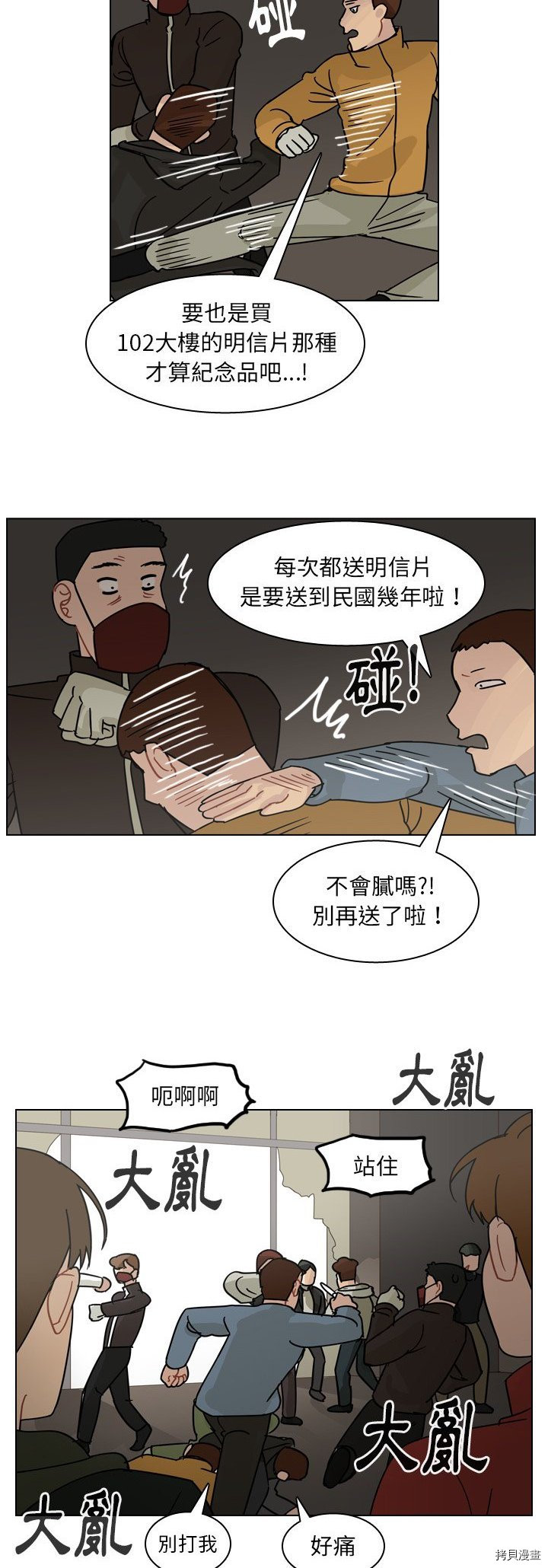 《美丽无罪》第70话 第8页