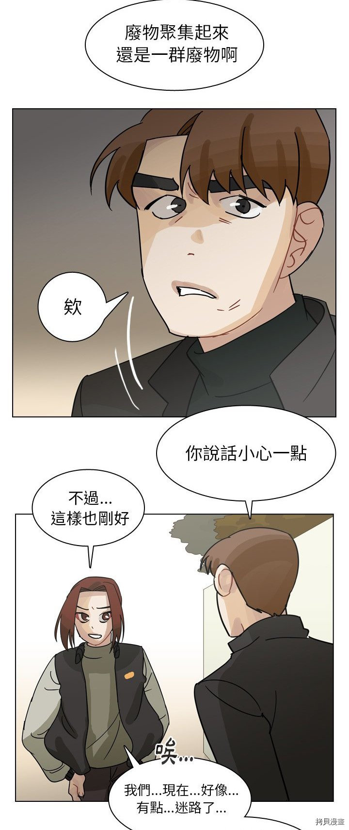 《美丽无罪》第68话 第10页