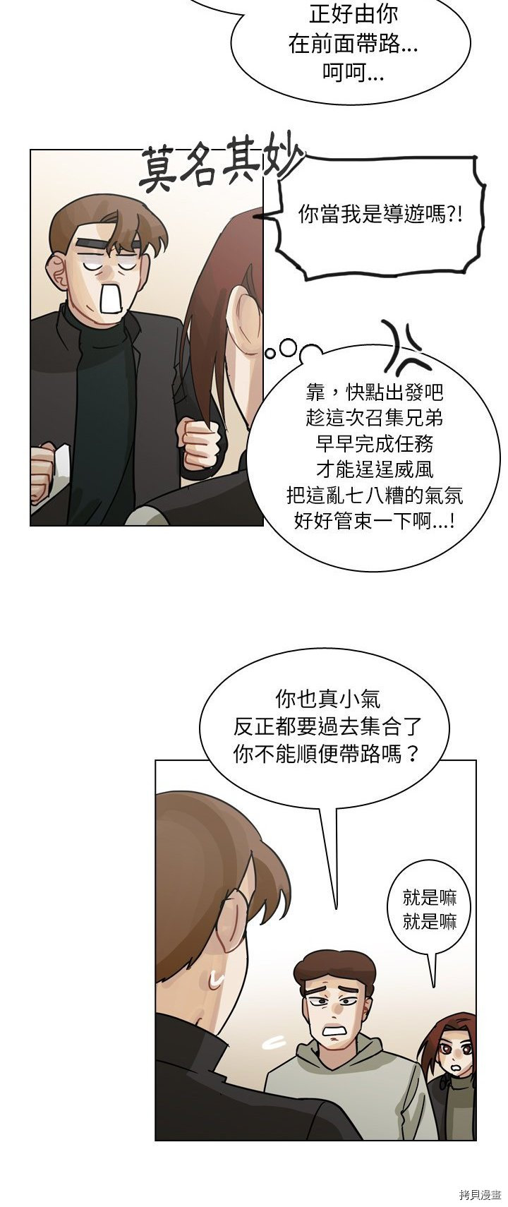 《美丽无罪》第68话 第11页