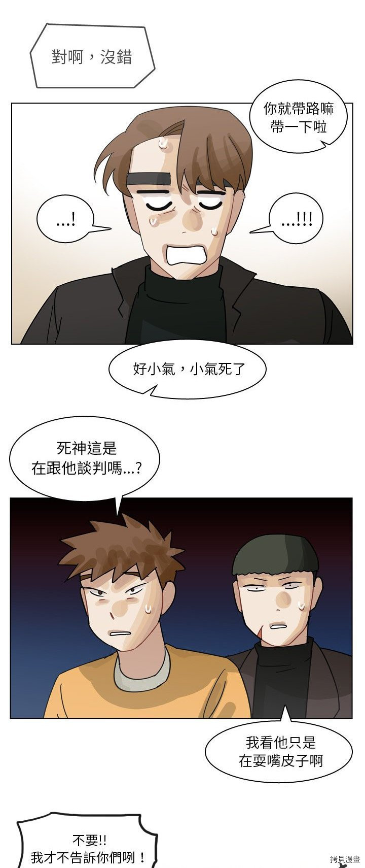 《美丽无罪》第68话 第12页