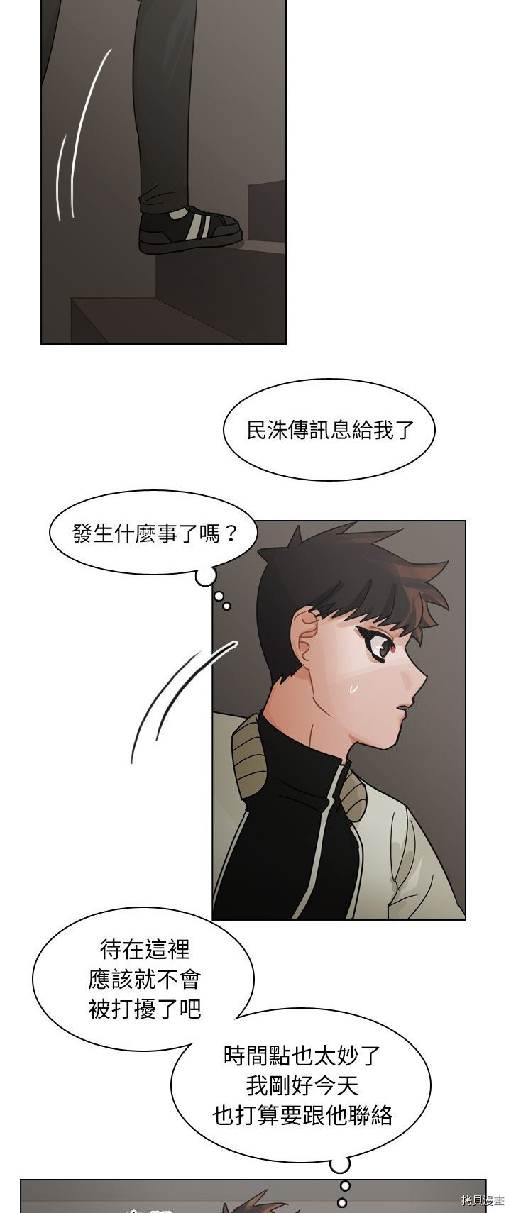 《美丽无罪》第68话 第15页