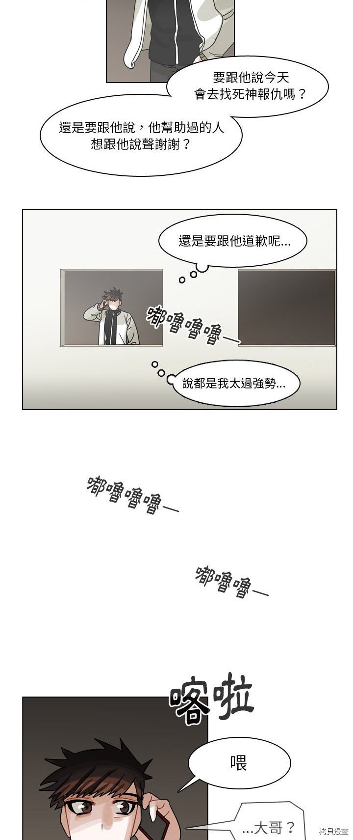 《美丽无罪》第68话 第18页