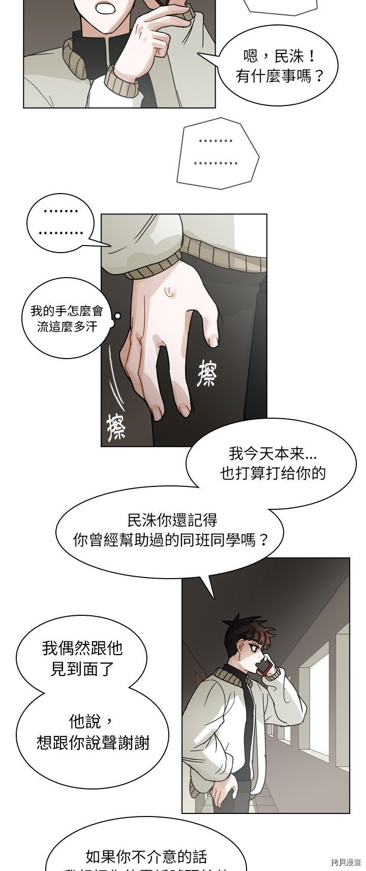 《美丽无罪》第68话 第19页